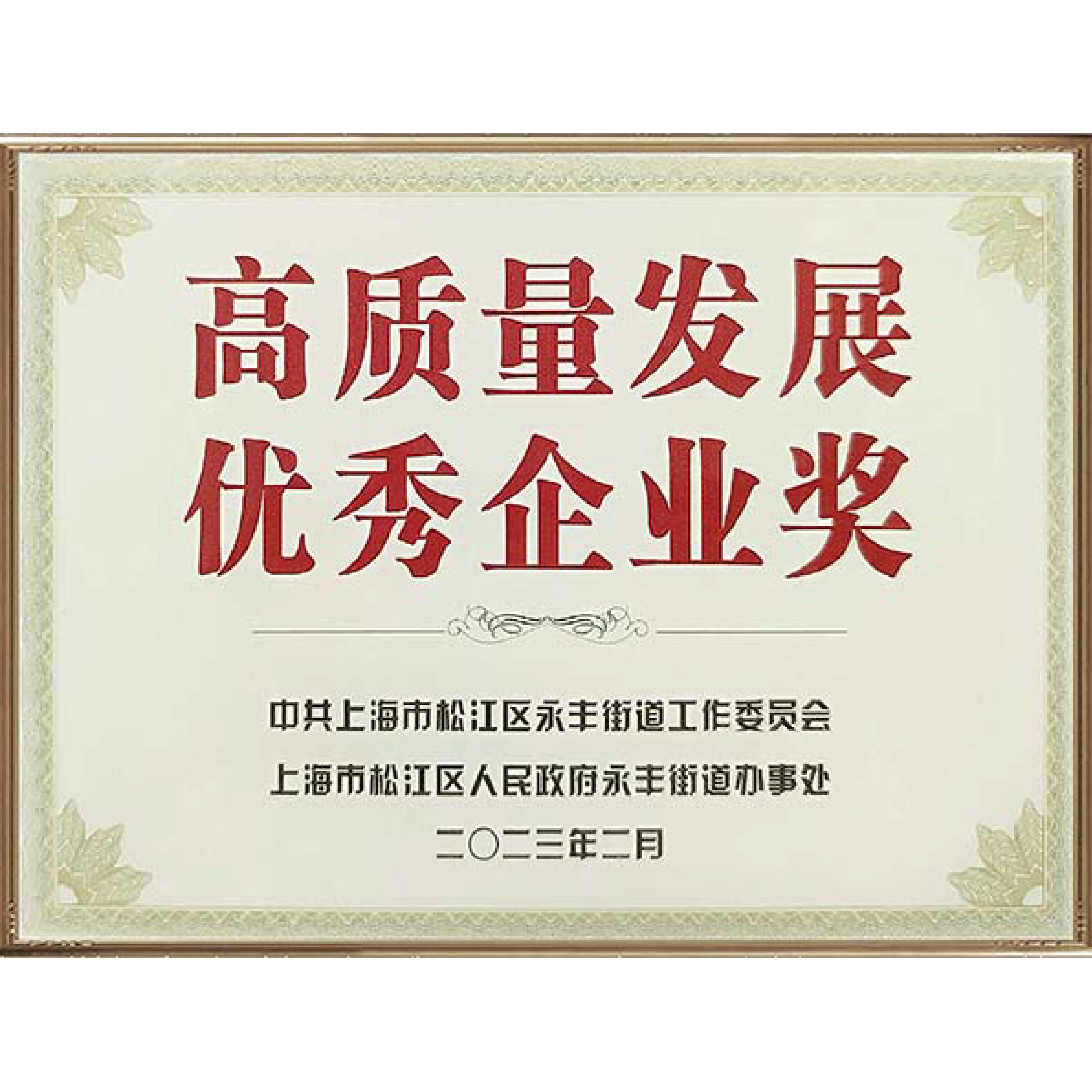 喜讯！球盟会(中国)新材荣获“上海市科学技术奖”